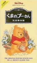 ManyAdventuresofPooh1997JapaneseVHSBilingual