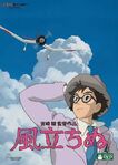 The Wind Rises Japanese DVD