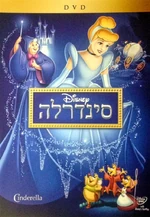 Cinderella2012DVDIsrael