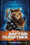 GOTG VOL.2 Russian Posters 04