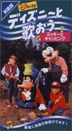 Japanese VHS of Campout at Walt Disney World.