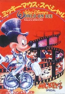 Program for the Japanese version of the show (circa 1990)