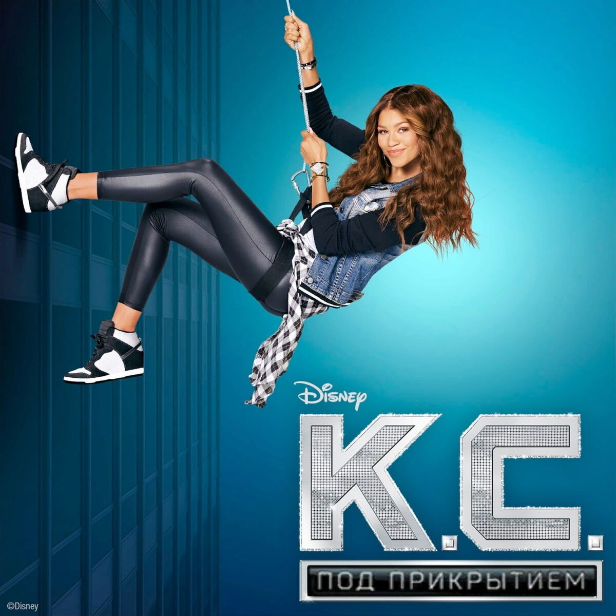 Зендая кейси под прикрытием. Зендая 2023. K c под. Зендая кейси под прикрытием. Кейси под прикрытием кейси.