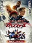 Avengers Age of Ultron - Japanese Poster - Thor, Captain America and Nick Fury