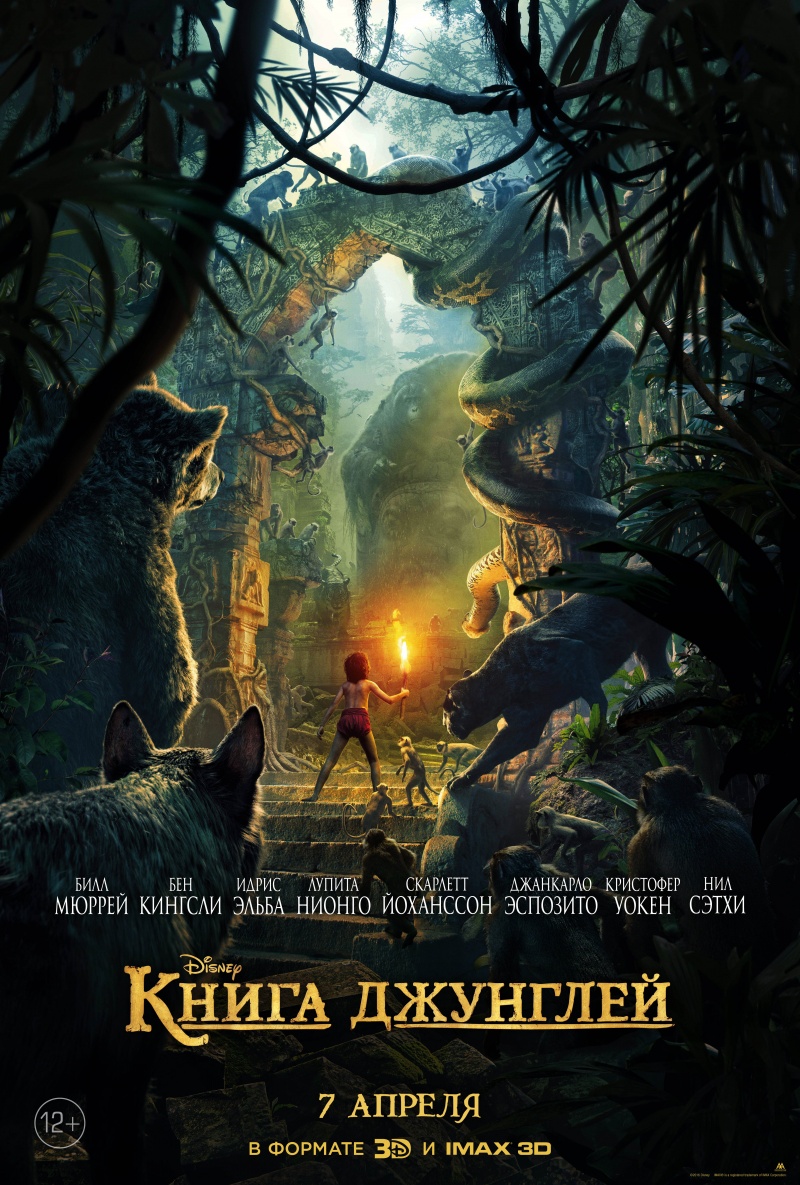 Книга джунглей (фильм, 2016) | Disney Wiki | Fandom