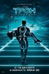 Tron- legacy poster russian