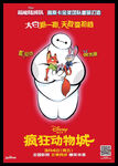 Chinese Zootopia promotional poster featuring Baymax