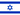 Bandeira de Israel.png