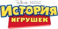 Toy Story Russian Logo