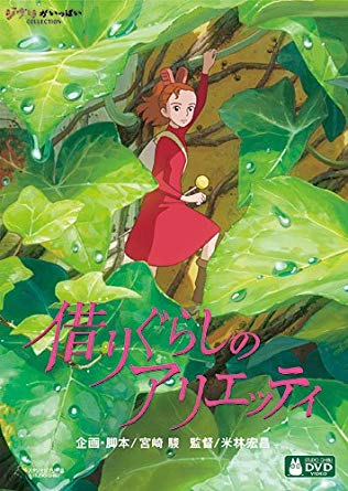 The secret world of arrietty. Смотреть фото The secret world of arrietty. Смотреть картинку The secret world of arrietty. Картинка про The secret world of arrietty. Фото The secret world of arrietty