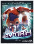 Baymax Poster 1