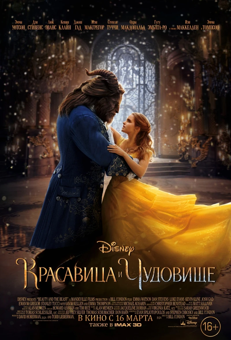 Красавица И Чудовище (Фильм) | Disney Wiki | Fandom