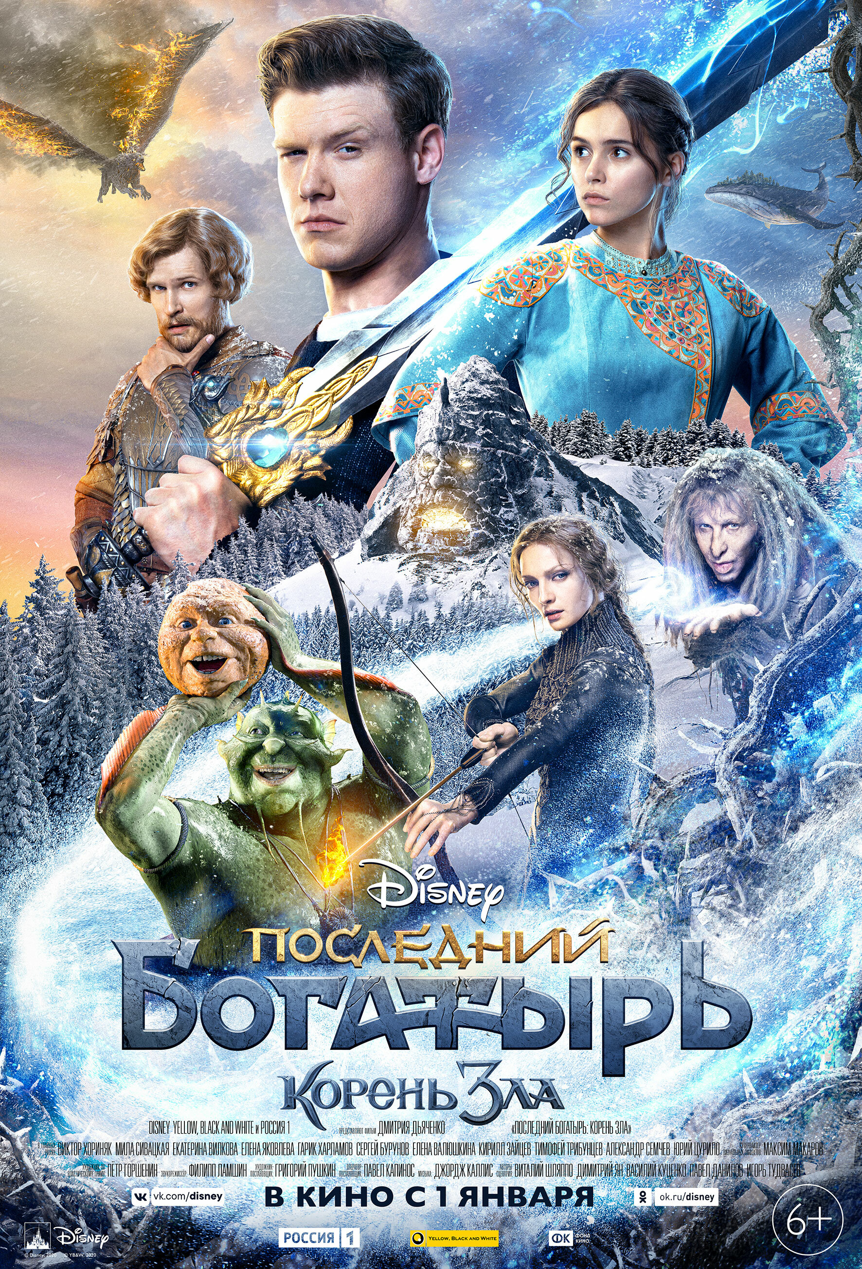 Последний богатырь: Корень зла | Disney Wiki | Fandom