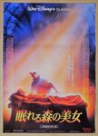 Sleeping beauty japanese rerelease 1995.jpg (107 KB) Poster from the final theatrical re-release on December 16, 1995