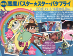 Star vs. the Forces of Evil Japanese 2