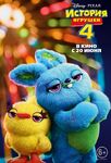 Toy Story 4 Russian Character Poster 03