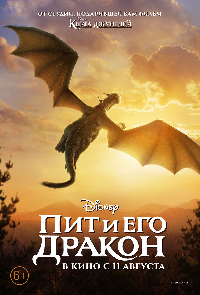 Пит и его дракон | Disney Wiki | Fandom