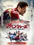 Avengers Age of Ultron - Japanese Poster - Iron Man