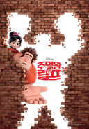 Wreck-it-Ralph-Korean-Movie-Poster