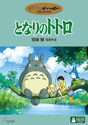 My Neighbor Totoro (video) | Disney Wiki | Fandom