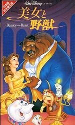 BeautyandtheBeast1993JPVHS.jpg