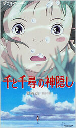 Spirited Away JP VHS