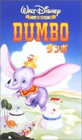Dumbo2000JapaneseVHSEnglish