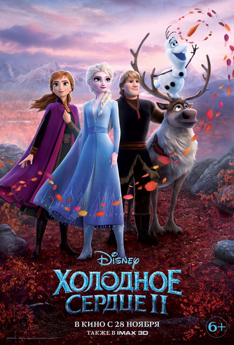 Холодное сердце 2 | Disney Wiki | Fandom