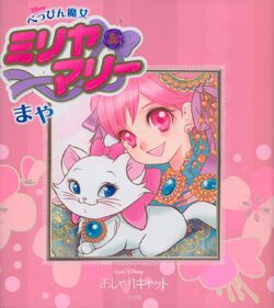 Disney - cats & girlsページ Miriya & Marie | Disney Wiki | Fandom