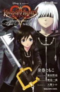 Kingdom Hearts 358-2 Days Novel 2.png (1.84 MB) Volume 2