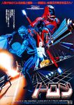 Tron Japanese Poster