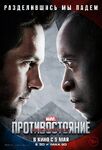 Captain America - Civil War International Poster 11