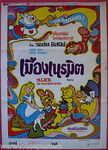 Poster from a release in Thailand (year unknown)