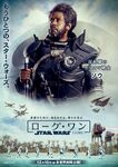 Rogue One Japanese poster 1