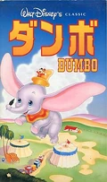 Dumbo1990JapaneseVHS