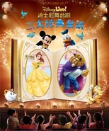 Disney Live-3.jpg (42 KB) Chinese poster.