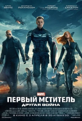 Captain America The Winter Soldier