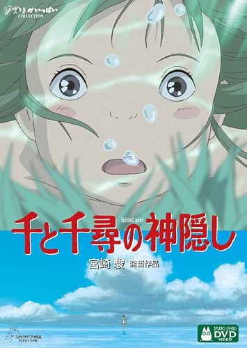 英語版VHS。千と千尋の神隠し SPIRITED AWAY-