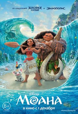 Moana Russian Poster