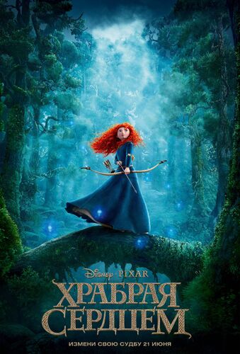 Brave official russian poster