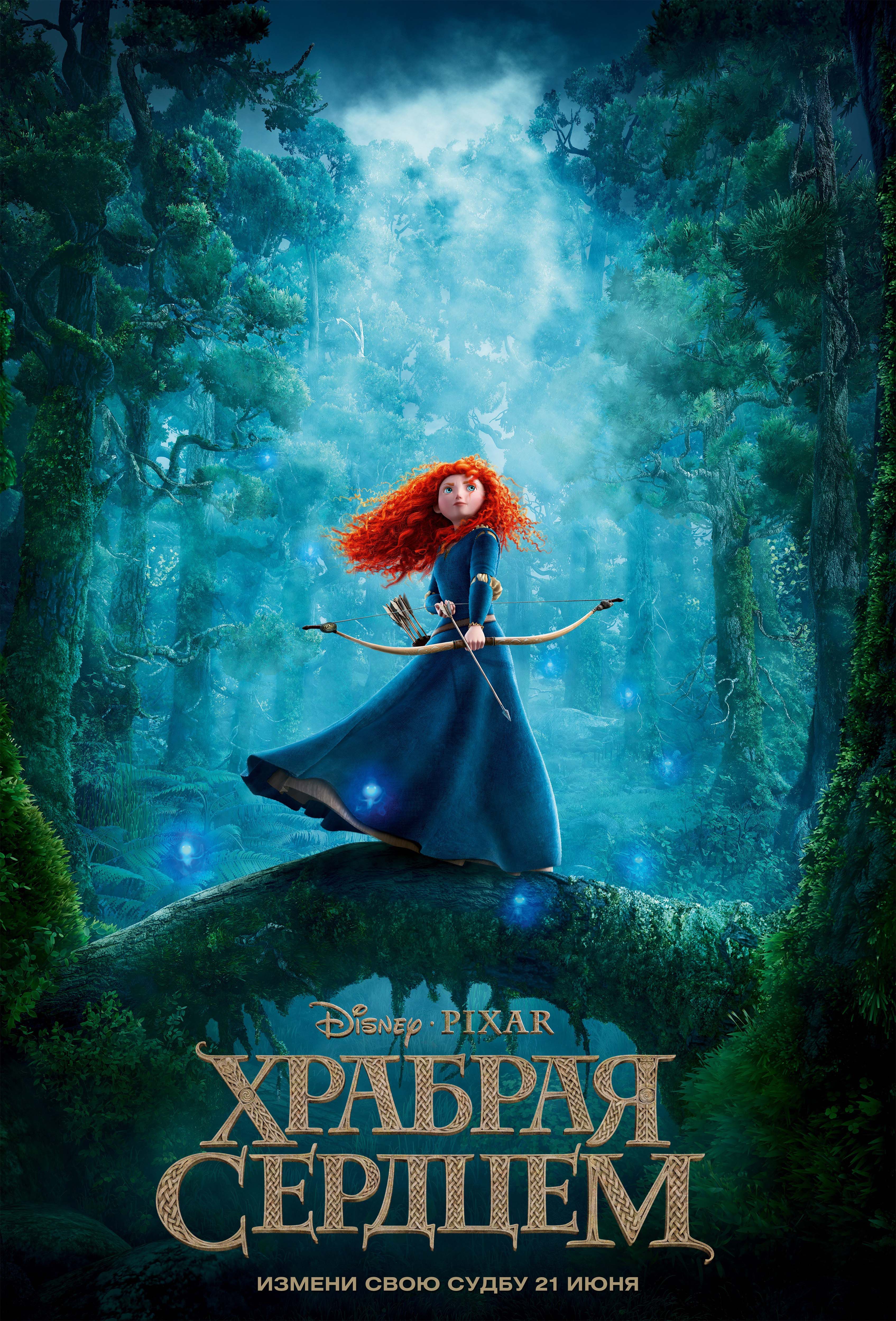 Храбрая сердцем | Disney Wiki | Fandom