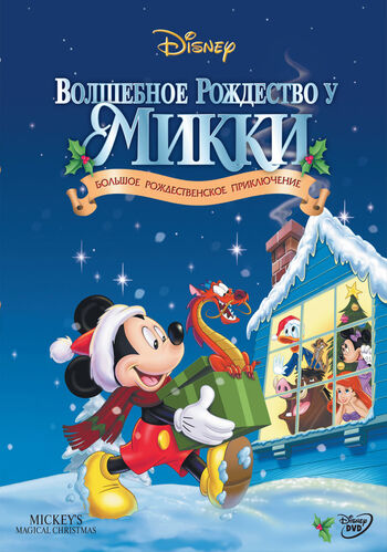 Kinopoisk.ru-Mickey 27s-Magical-Christmas 3A-Snowed-in-at-the-House-of-Mouse-1395653
