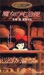 Kiki's Delivery ServiceNovember 21, 1997