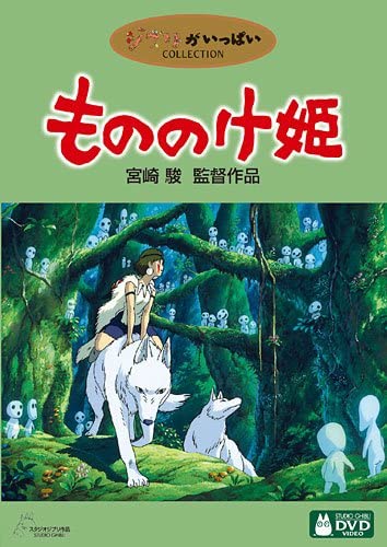 未使用・未開封品)もののけ姫 北米版 / Princess Mononoke [Blu