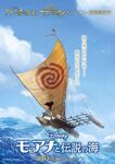 Moana Japanese poster