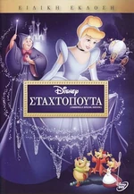 Cinderella Greece 2012 DVD