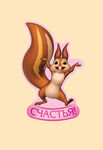 Whatnaught russian sticker from the "Sofia the First"