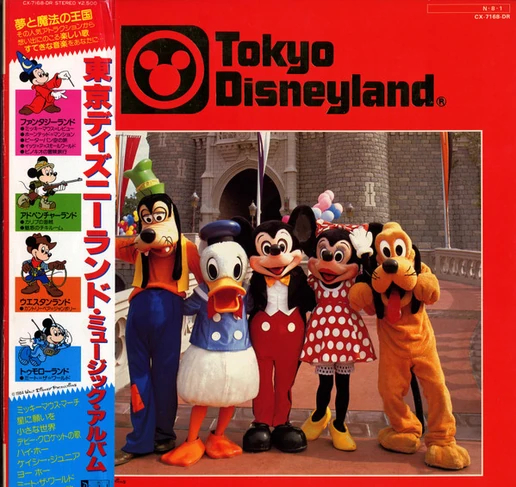 Tokyo Disneyland Vinyl Record Album (1984)