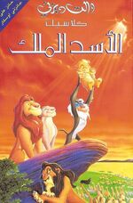 The Lion King poster araby.jpg