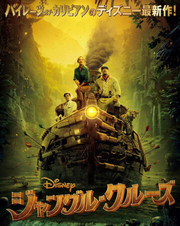 ジャングル クルーズ Disney Wiki Fandom